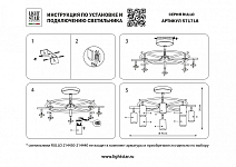 Люстра на штанге Lightstar Rullo LR71837840 250_100_1716554