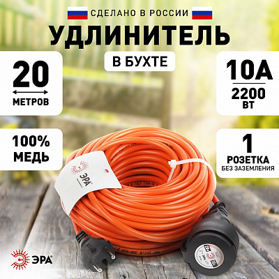 Удлинитель Эра  UPx-1-2x1-20m 400_400_2405008