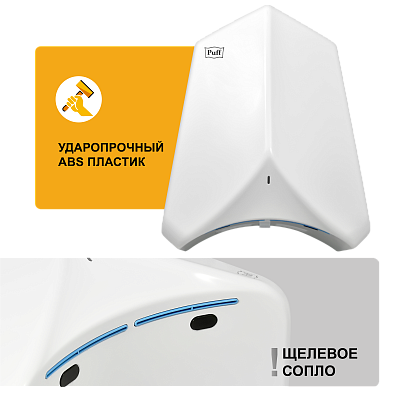 Электросушитель для рук PUFF-8840 высокоскоростной, белый 1,1 кВт, (1401.325) 400_400_2922554