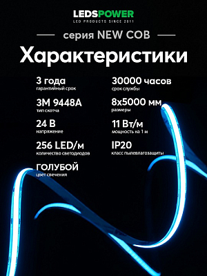Лента светодиодная LEDS POWER NEW COB 006352 400_400_2201076