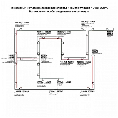 Трек накладной Novotech PORT 135238 400_400_2120340