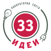 33 идеи