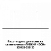 Подвес Novotech Ramo 359146 100_100_2120250