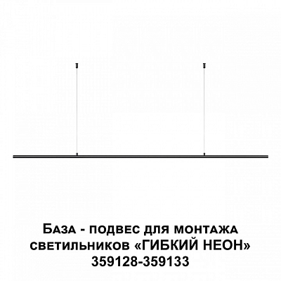 Подвес Novotech Ramo 359146 400_400_2120250