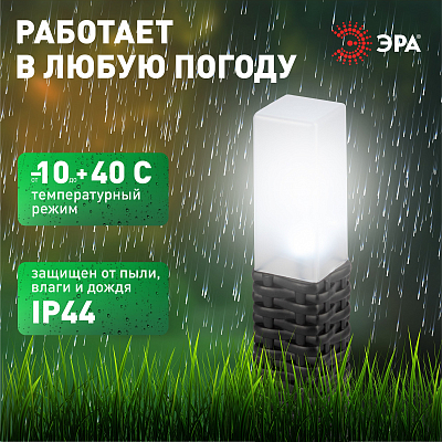Наземный низкий светильник Эра  ERASF23-14 400_400_3081037