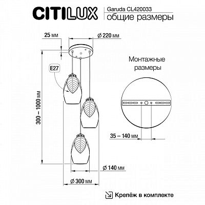 Подвесной светильник Citilux Garuda CL420033 400_400_1691781