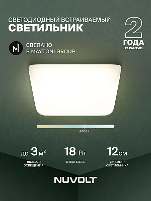 Встраиваемый светильник NUVOLT LDL-019W 400_400_2884383