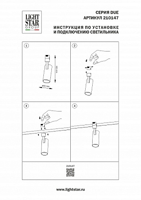 Светильник на штанге Lightstar Due Hermes 210147 400_400_2836734