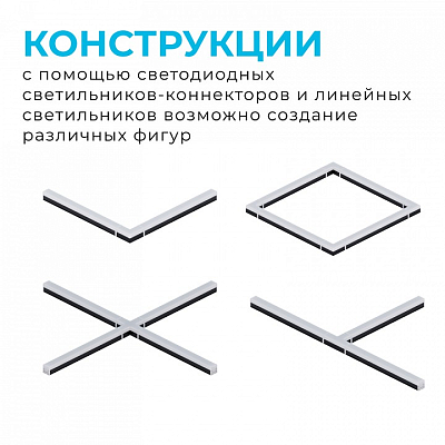 Соединитель T-образный для модульных светильников Apeyron Electrics  30-16 400_400_2179219
