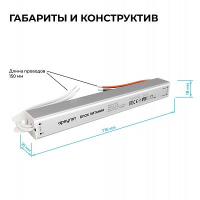 Блок питания с проводом Apeyron Electrics  03-182 400_400_2176810