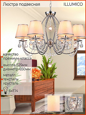 Подвесная люстра ILLUMICO  IL6183-6P-27 CR 400_400_2039348