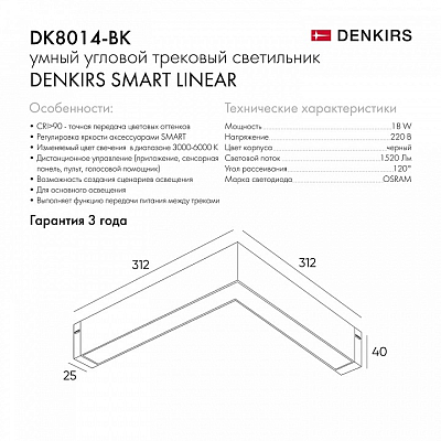 Встраиваемый светильник Denkirs Smart DK8014-BK 400_400_1913743