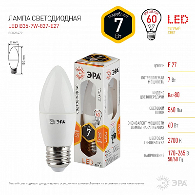 Лампа светодиодная Эра Стандарт E27 7Вт 2700K LED B35-7W-827-E27 400_400_2473750