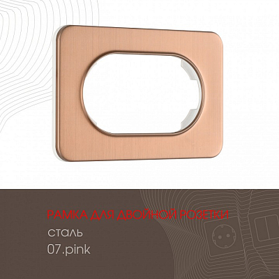 Рамка для двойной розетки Arte Milano am-502.07 502.07-double.pink 400_400_2168200