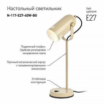 Настольная лампа офисная Эра N117 Б0047194 400_400_1949021