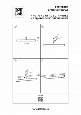 Светильник на штанге Lightstar Due Hermes 270347 400_400_2837766