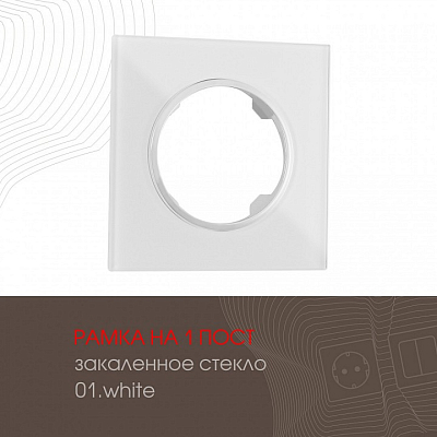 Рамка на 1 пост Arte Milano am-502.01 502.01-1.white 400_400_2168070