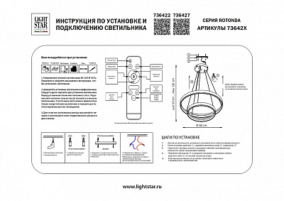 Подвесной светильник Lightstar Rotonda 736427 400_400_1720220