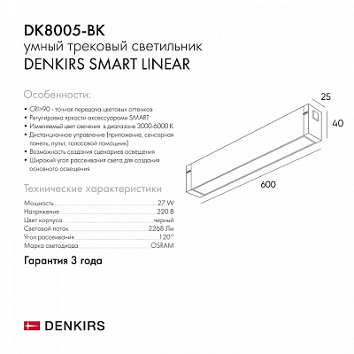 Накладной светильник Denkirs Smart DK8005-BK 400_400_1912946