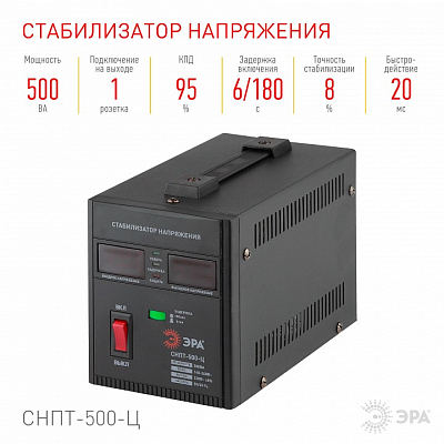 Стабилизатор напряжения Эра  СНПТ-500-Ц 400_400_2404322