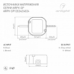 Блок питания с проводом Arlight ARPV 033330 250_100_1898268