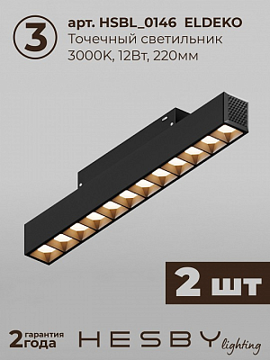 Комплект трековый Hesby Lighting ElDeko HSBL_kompl_E008_PI1B3K 400_400_3108141