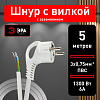 Сетевой провод Эра  UX-3x0,75-5m -W 100_100_2405113