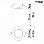 Спот Novotech Ular 370880 250_100_1699066