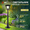 Фонарный столб Эра  НТУ 07-40-002 «Валенсия 4» черный 100_100_3090451