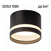 Накладной светильник Citilux Hardy CL002C11 100_100_1693455