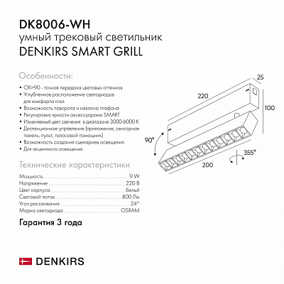 Светильник на штанге Denkirs Smart DK8006-WH 400_400_1913037