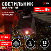Подвесной светильник Эра  ERAFS024-06 100_100_3103584