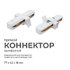 Соединитель линейный для треков Apeyron Electrics  09-120 100_100_2177991