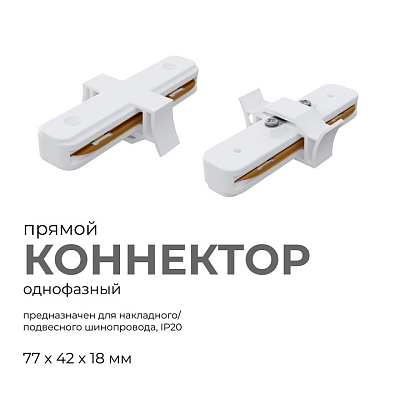 Соединитель линейный для треков Apeyron Electrics  09-120 400_400_2177991