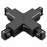 Соединитель с токопроводом X-образный для треков Lightstar Barra 504147 250_100_Array