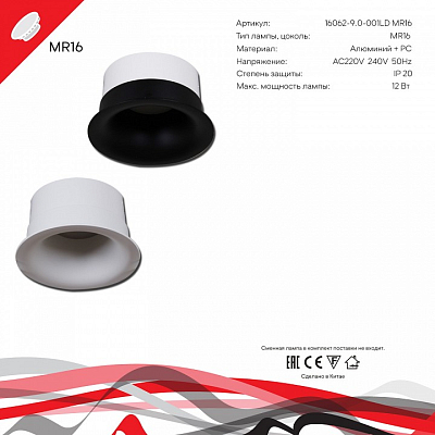 Встраиваемый светильник Reluce  16062-9.0-001LD MR16 WT 400_400_3126849