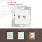 Розетка двойная RJ-11 и Ethernet RJ-45, без рамки Arte Milano am-203 203.44-1.white 250_100_2166645