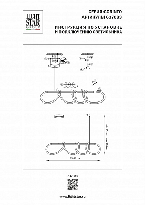Подвесной светильник Lightstar Corinto 637083 400_400_2169490