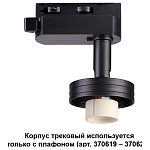 Светильник на штанге Novotech Unit 370618 250_100_Array