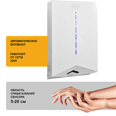 Электросушитель для рук PUFF-8801 высокоскоростной, белый 1,2 кВт (1401.398) 400_400_2922410