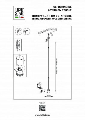 Светильник на растяжке Lightstar Undine 738617 400_400_1720310