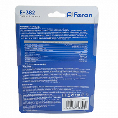 Звонок беспроводной Feron E-382 48923 400_400_2122819