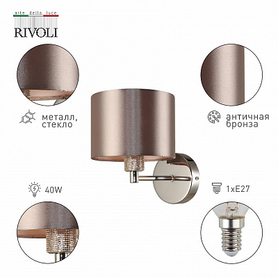 Бра Rivoli Ebony Б0055616 400_400_1947713
