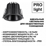 Встраиваемый светильник Novotech Lang 359429 250_100_3157262