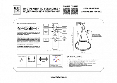 Подвесной светильник Lightstar Rotonda 736412 400_400_1720212