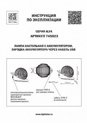 Настольная лампа-ночник Lightstar Alfa 745923 400_400_1719485