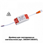 Блок питания Novotech Drum 358308 250_100_1696604