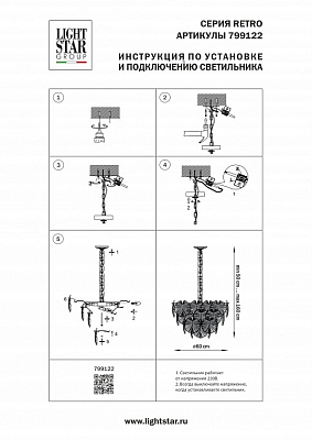 Подвесная люстра Lightstar Retro 799122 400_400_1723139