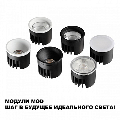 Модуль светодиодный Novotech MOD 359825 400_400_2865256