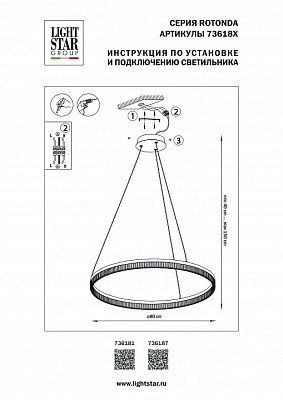 Подвесной светильник Lightstar Rotonda 736181 400_400_1720168